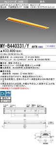 【法人様限定】三菱　MY-B440331/Y AHTN　Myシリーズ 40形 埋込形　下面開放　150幅　固定出力　イエロー　4000 lm　黄色【EL-LHB41500+EL-LU44033Y AHTN】