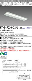 【法人様限定】三菱　MY-B47030/22/L AHZ　Myシリーズ 40形 埋込　連結用　300幅　全長1244mm　先端用　調光　省電力　6900 lm　電球色【EL-LH-B43006+EL-LU47030L AHZ】