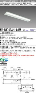 【法人様限定】三菱　MY-B47033/19/WW AHZ　Myシリーズ 40形 埋込 連結用 220幅 全長1224mm 先端用 調光 一般 6900 lm 温白色