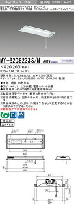 【法人様限定】三菱　MY-B208233S/N AHTN　Myシリーズ 20形 埋込形 下面開放 220幅 プルスイッチ付 固定 一般 800 lm 昼白色【EL-LHB22202+EL-LU20823N AHTN】