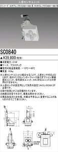 �y�@�l�l����z�O�H SC0840 LED���V��p�Ɩ���� SG���f��(�N���X2500�`1000)�ERG���f��(�N���X3000�`1000)�p �l���Z���T���j�b�g