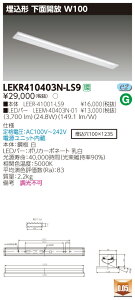 y@ll菤izyz TENQOO LEKR410403N-LS9  40` ʊJ W100 F 񒲌 yLEER41001LS9+LEEM40403N01z