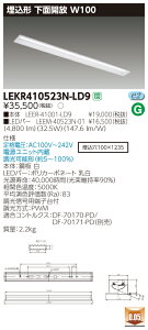 �y�@�l�l���菤�i�z�y���������z���� TENQOO LEKR410523N-LD9 ���� 40�` ���ʊJ�� W100 �����F ���� �yLEER41001LD9+LEEM40523N01�z