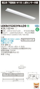 y@ll菤izyz TENQOO LEKR415203YN-LD9  40` W150 lZT[ F 񒲌 yLEER41502YLD9+LEEM40203N01z