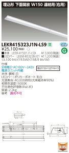 �y�@�l�l���菤�i�z�y���������z���� TENQOO LEKR415323J1N-LS9 ���� 40�` W150 �A���p�i�E���j �����F �񒲌� �yLEER41501J1LS9+LEEM40323N01�z