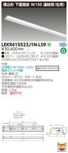 �y�@�l�l���菤�i�z�y���������z���� TENQOO LEKR415523J1N-LS9 ���� 40�` W150 �A���p�i�E���j �����F �񒲌� �yLEER41501J1LS9+LEEM40523N01�z