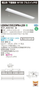 �y�@�l�l����z�y�󒍕i�z���� TENQOO LEKR415523PN-LS9 ���� 40�` W150 �v���X�C�b�`�t �����F �񒲌� �yLEER41502PLS9+LEEM40523N01�z