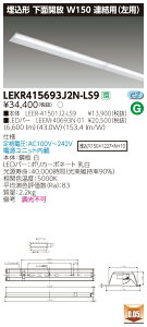 �y�@�l�l���菤�i�z�y���������z���� TENQOO LEKR415693J2N-LS9 ���� 40�` W150 �A���p�i�����j �����F �񒲌� �yLEER41501J2LS9+LEEM40693N01�z