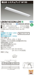 �y�@�l�l���菤�i�z�y���������z���� TENQOO LEKR416323N-LD9 ���� 40�` �V�X�e���A�b�v W150 �����F ���� �yLEER41602LD9+LEEM40323N01�z
