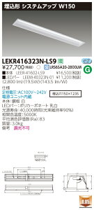 �y�@�l�l���菤�i�z�y���������z���� TENQOO LEKR416323N-LS9 ���� 40�` �V�X�e���A�b�v W150 �����F �񒲌� �yLEER41602LS9+LEEM40323N01�z