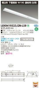 �y�@�l�l���菤�i�z�y���������z���� TENQOO LEKR419323J2N-LS9 ���� 40�` W190 �A���p�i�����j �����F �񒲌� �yLEER41901J2LS9+LEEM40323N01�z