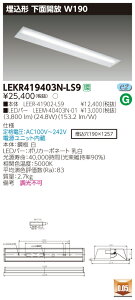 y@ll菤izyz TENQOO LEKR419403N-LS9  40` ʊJ W190 F 񒲌 yLEER41902LS9+LEEM40403N01z