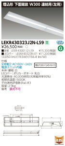 �y�@�l�l���菤�i�z�y���������z���� TENQOO LEKR430323J2N-LS9 ���� 40�` W300 �A���p�i�����j �����F �񒲌� �yLEER43001J2LS9+LEEM40323N01�z