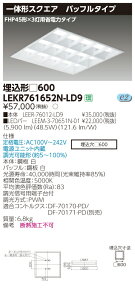 【法人様限定商品】【送料無料】東芝 TENQOO LEKR761652N-LD9 スクエア 埋込 □600 バッフル 昼白色 調光 【LEER76012LD9+LEEM370651N01】
