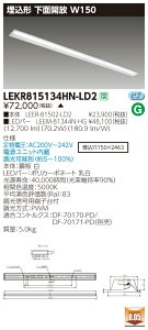 �y�@�l�l����z�y�󒍕i�z���� TENQOO LEKR815134HN-LD2 ���� 110�` ���ʊJ�� W150 �����F ���� �yLEER81502LD2+LEEM81344NHG�z