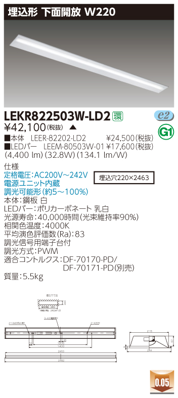 【法人様限定】【受注品】東芝 LEKR822503W-LD2 TENQOO 埋込 110形 W220 調光タイプ 白色【LEER-82202-LD2 + LEEM-80503W-01】