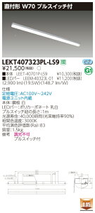 �y�@�l�l����z���� LEKT407323PL-LS9 TENQOO ���t 40�` W70 �v���X�C�b�`�t �d���F�yLEET-40701P-LS9 + LEEM-40323L-01�z