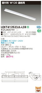 【法人様限定】東芝 LEKT412523JL-LS9 TENQOO 直付40形 W120 連結用 電球色【LEET-41201J-LS9 + LEEM-40523L-01】