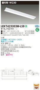 【法人様限定】東芝 LEKT423203W-LS9TENQOO 直付40形 W230 白色 【LEET-42301-LS9 + LEEM-40203W-01】