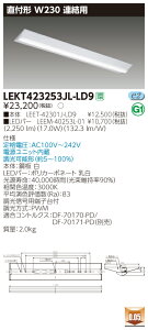 �y�@�l�l����z���� LEKT423253JL-LD9 TENQOO ���t W230 �����^�C�v �A���p �d���F�yLEET-42301J-LD9 + LEEM-40253L-01�z