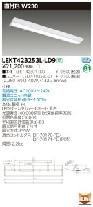 【法人様限定】東芝 LEKT423253L-LD9TENQOO 直付40形 W230 調光タイプ 電球色 【LEET-42301-LD9 + LEEM-40253L-01】