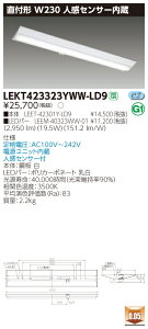 【法人様限定】東芝 LEKT423323YWW-LD9 TENQOO 直付 40形 W230 人感センサー内蔵 温白色【LEET-42301Y-LD9 + LEEM-40323WW-01】