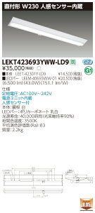 【法人様限定】東芝 LEKT423693YWW-LD9 TENQOO 直付 40形 W230 人感センサー内蔵 温白色【LEET-42301Y-LD9 + LEEM-40693WW-01】