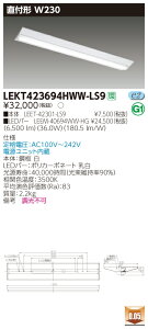 【法人様限定】東芝 LEKT423694HWW-LS9TENQOO 直付40形 W230 温白色 【LEET-42301-LS9 + LEEM-40694WW-HG】