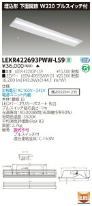 【法人様限定】【受注品】東芝 LEKR422693PWW-LS9 TENQOO 埋込 40形 W220 プルスイッチ付 温白色【LEER-42202P-LS9 + LEEM-40693WW-01】