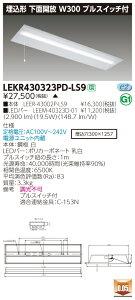 �y�@�l�l����z�y�󒍕i�z���� LEKR430323PD-LS9 TENQOO ���� 40�` W300 �����F�yLEER-43002P-LS9 + LEEM-40323D-01�z