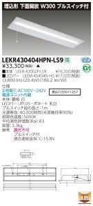 �y�@�l�l����z�y�󒍕i�z���� LEKR430404HPN-LS9 TENQOO ���� 40�` W300 �v���X�C�b�`�t �����F�yLEER-43002P-LS9 + LEEM-40404N-HG�z