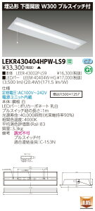 �y�@�l�l����z���� LEKR430404HPW-LS9 TENQOO ���� 40�` W300 �v���X�C�b�`�t ���F�yLEER-43002P-LS9 + LEEM-40404W-HG�z