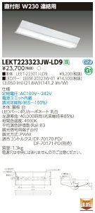 �y�@�l�l����z���� LEKT223323JW-LD9 TENQOO ���t W230 �����^�C�v �A���p ���F�yLEET-22301J-LD9 + LEEM-20323W-01�z