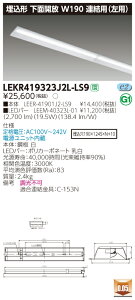 �y�@�l�l����z���� LEKR419323J2L-LS9 TENQOO ���� 40�` W190 �A���p�i���p�j �d���F�yLEER-41901J2-LS9 + LEEM-40323L-01�z