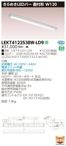 y@llzy󒍕iz LEKT412253BW-LD9 TENQOO t W120 ߂LEDo[ ^Cv FyLEET-41201-LD9 + LEEM-40253W-KBz