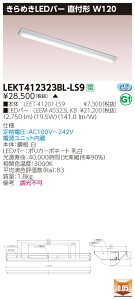 y@llzy󒍕iz LEKT412323BL-LS9 TENQOO t W120 ߂LEDo[ dFyLEET-41201-LS9 + LEEM-40323L-KBz