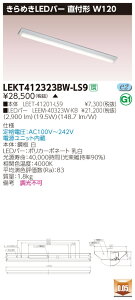 y@llzy󒍕iz LEKT412323BW-LS9 TENQOO t W120 ߂LEDo[ FyLEET-41201-LS9 + LEEM-40323W-KBz