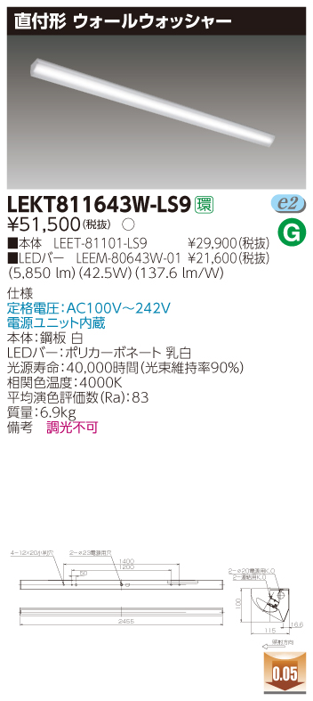 【法人様限定】東芝 LEKT811643W-LS9 TENQOO 直付 110形 ウォールウォッシャー 非調光 白色のサムネイル