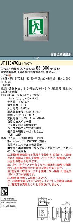 楽天市場】【法人様限定】パナソニック JF11347C LE1 壁埋込型 LED誘導 