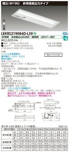 【法人様限定】東芝 LEKRS219084D-LS9 LED非常灯 TENQOOシリーズ 20形 埋込 W190 高出力タイプ 800 lm 昼光色 非調光