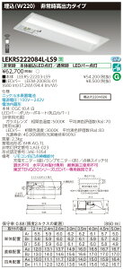 y@llzŁ@LEKRS222084L-LS9@LED퓔 TENQOOV[Y 20`@@W220@o̓^Cv@800 lm@dF@񒲌