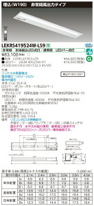 【法人様限定】東芝 LEKRS419524W-LS9 LED非常灯 TENQOOシリーズ 40形 埋込 W190 高出力タイプ 5200 lm 白色 非調光