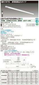 【法人様限定】東芝 LEKTS407694WW-LS9　TENQOO 笠なし器具併用形非常灯 40形 直付 W70 温白色【受注生産品】