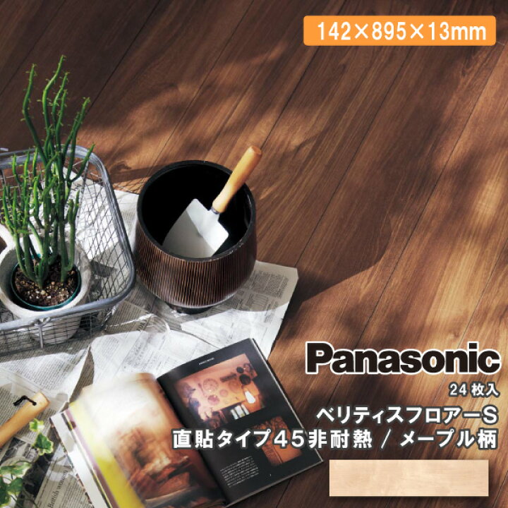 楽天市場】【法人様限定】パナソニック ベリティスフロアー S 直貼 