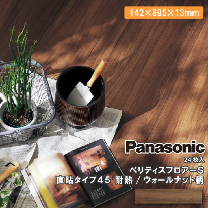 楽天市場】【法人様限定】パナソニック ベリティスフロアー S 直貼 