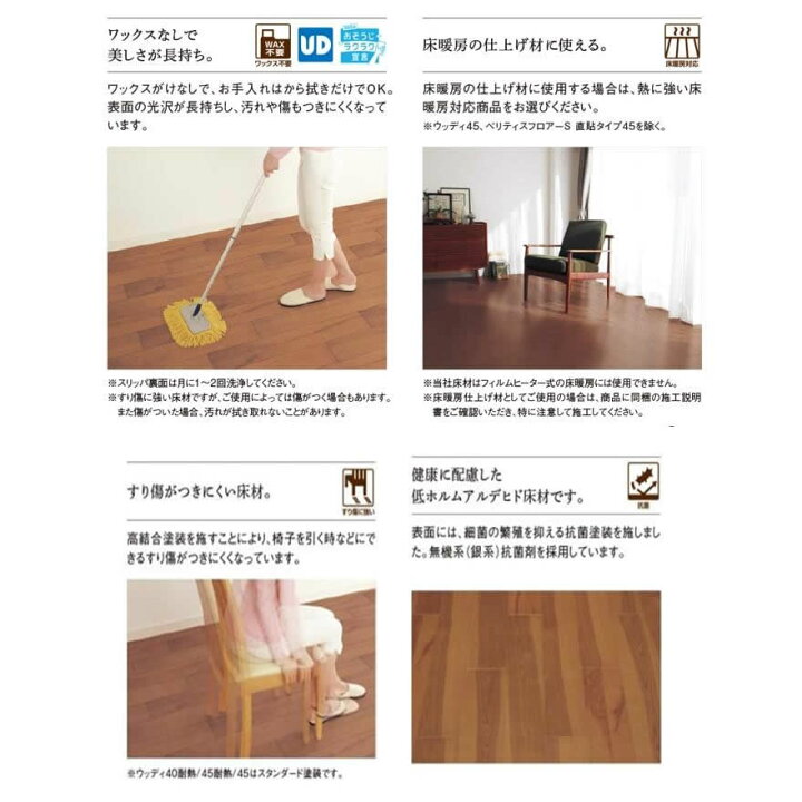楽天市場】【法人様限定】パナソニック 防音木質直貼床材 ウッディ40 