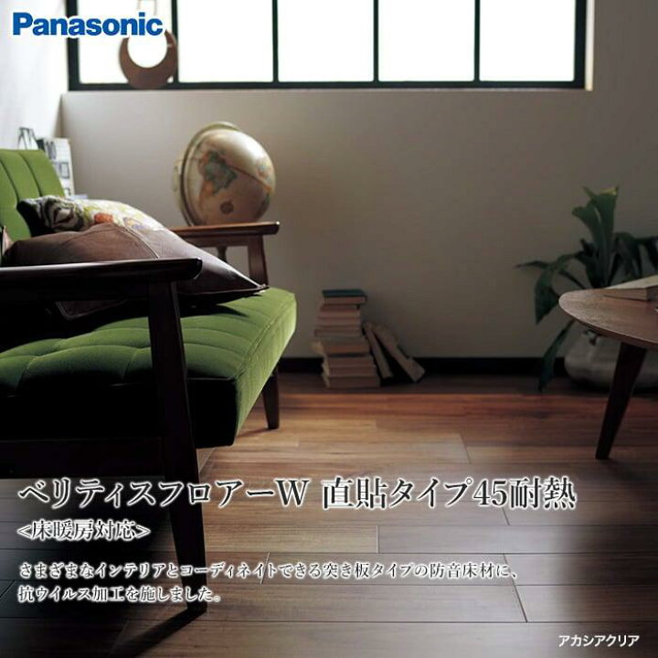 楽天市場】【法人様限定】パナソニック ベリティスフロアー W 直貼 
