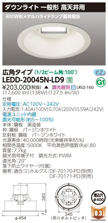 【法人様限定】東芝 LEDD20037N-LD9 LEDダウンライト 高天井用 LED一体形 埋込穴φ350 昼白色 電源ユニット内蔵のサムネイル