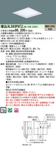 【法人様限定】パナソニック XL583PGTZ LA9 LEDベースライト スクエア 乳白パネル 深枠(白) 連続調光電球色【NNFK45013 + NNFK47323Z LA9】【受注品】