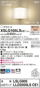 �y�@�l�l����z�p�i�\�j�b�N�@XSLG105LSCE1�@LED�u���P�b�g�@�����R�[�i�[�p�@�d���F�@�g�U�^�C�v�@�㉺�ʃJ�o�[�t�i�񖧕j�yLSLG905 + LLD2000LS CE1�z